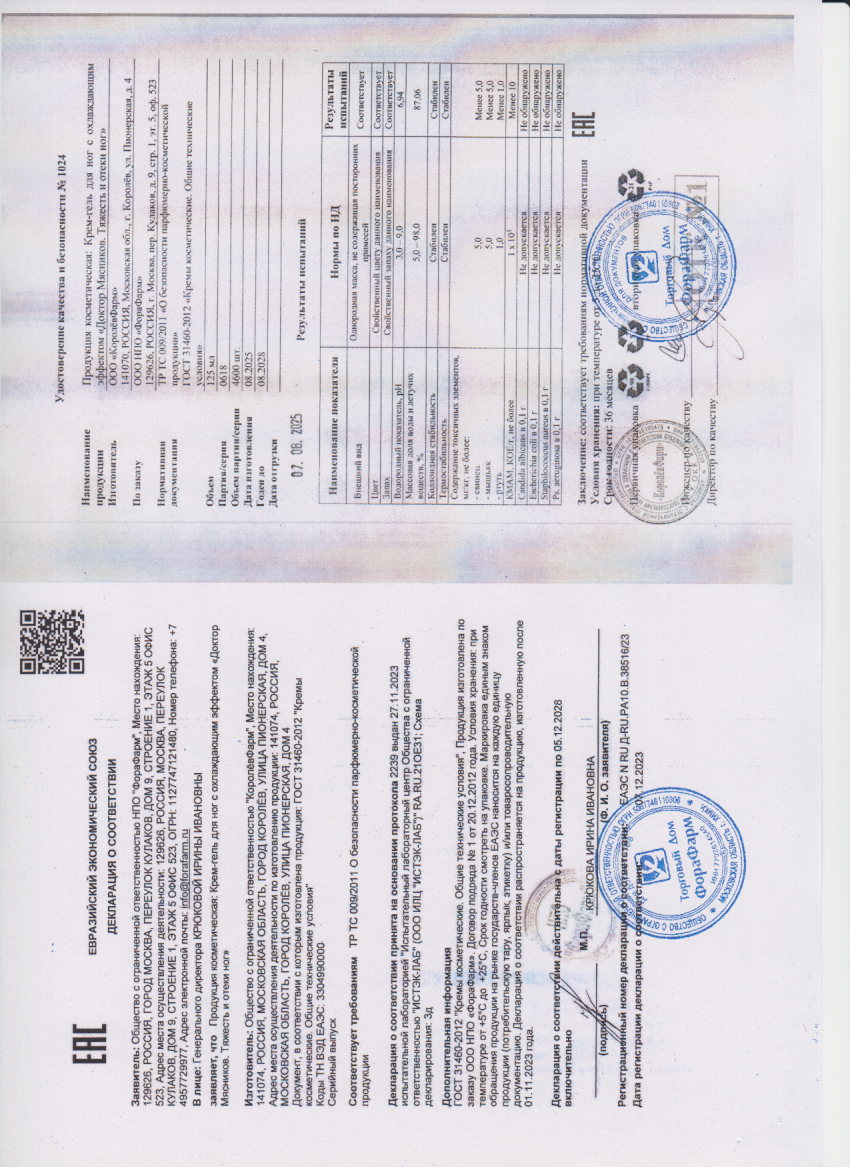 Паспорт №082025